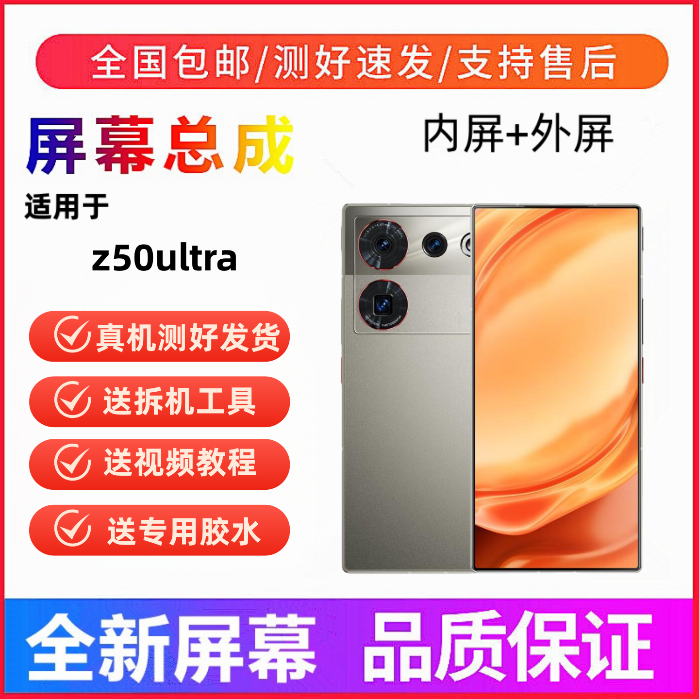 适用Nubia努比亚z50ultra手机屏幕总成触摸屏液晶显示屏内屏外屏