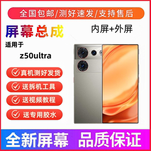 适用Nubia努比亚z50ultra手机屏幕总成触摸屏液晶显示屏内屏外屏