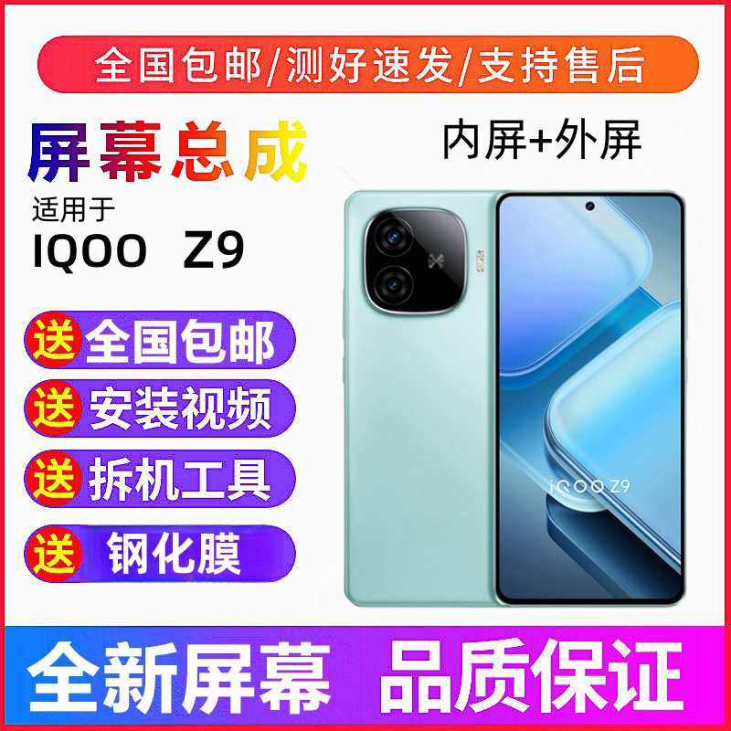 适用iQOO z9 z9x手机屏幕总成iQOOz9turbo+触摸屏显示屏内外屏幕