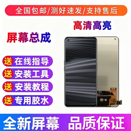 适用于realme真我GT2 GTNeo2手机屏幕总成触摸屏液晶显示屏内外屏