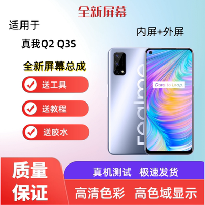 适用realmeQ真我Q2 Q3S手机屏幕总成Q3真我Q触摸屏显示屏内屏外屏