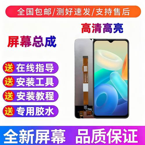 适用vivoY52SY31SY76S屏幕总成