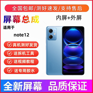 适用红米note12手机屏幕总成红米note12Rpro触摸液晶显示屏内外屏