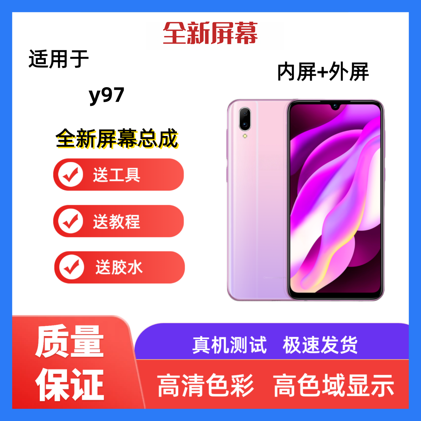 适用vivoy97手机屏幕总成y93一体屏y93s触摸屏液晶显示屏内屏外屏 - 实物图
