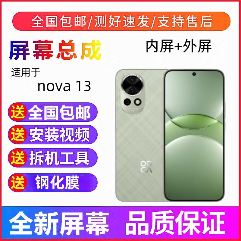 适用华为Hi nova13手机屏幕总成nova12触摸屏nova13显示屏内外屏