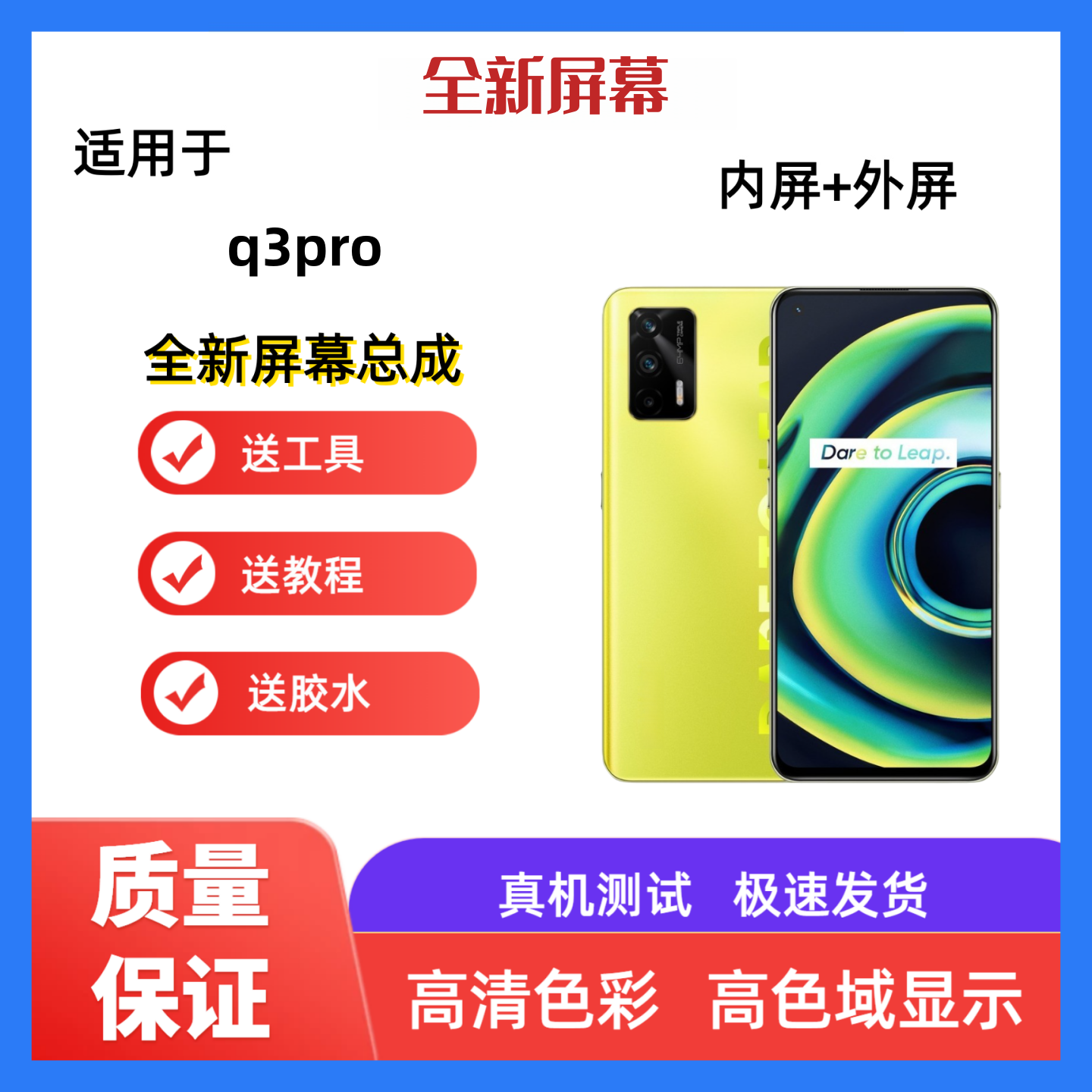 适用realme真我q3pro手机屏幕总成狂欢版触摸液晶显示屏内屏外屏
