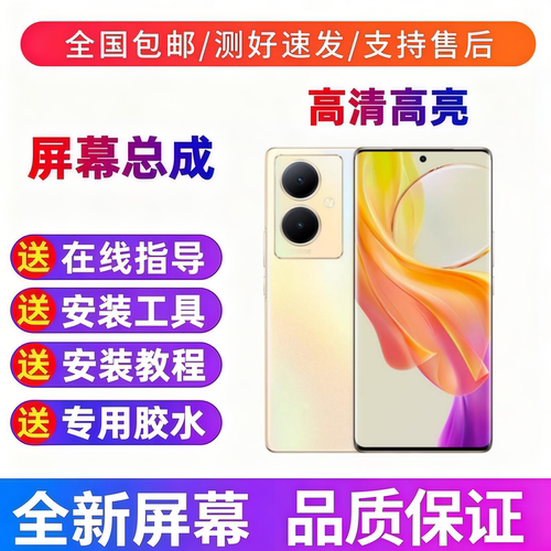 适用于vivo y78+手机屏幕总成vivo s17e触摸屏液晶屏显示屏内外屏