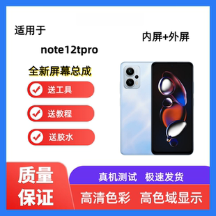 适用红米note11tpro手机屏幕总成note12tpro触摸液晶显示屏内外屏