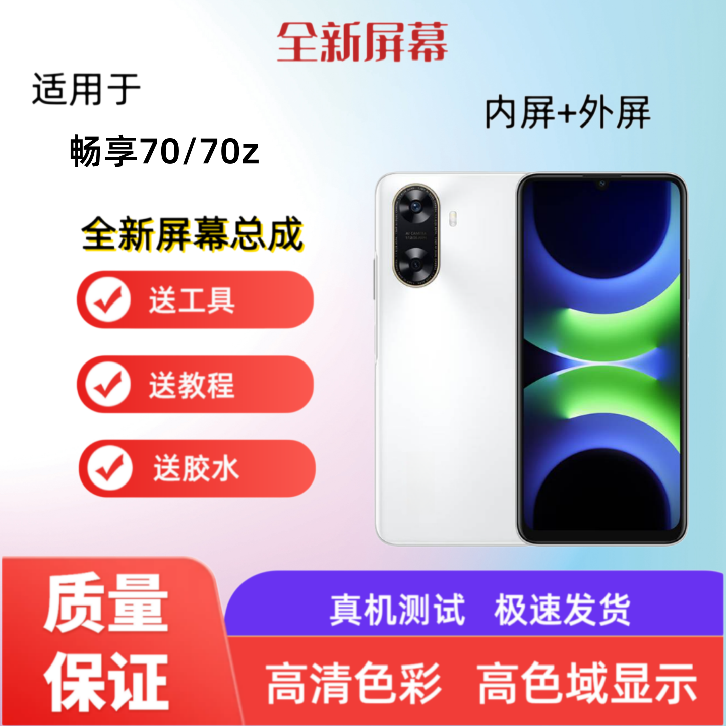 适用华为hi畅享70m畅享70z畅享70手机屏幕总成触摸屏显示屏内外屏