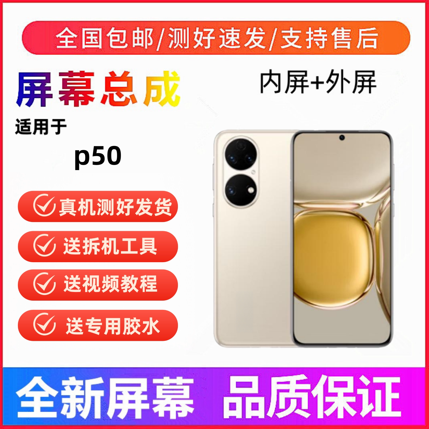 适用华为p50鼎桥版p50手机屏幕总成p50e一体触摸液晶显示屏内外屏