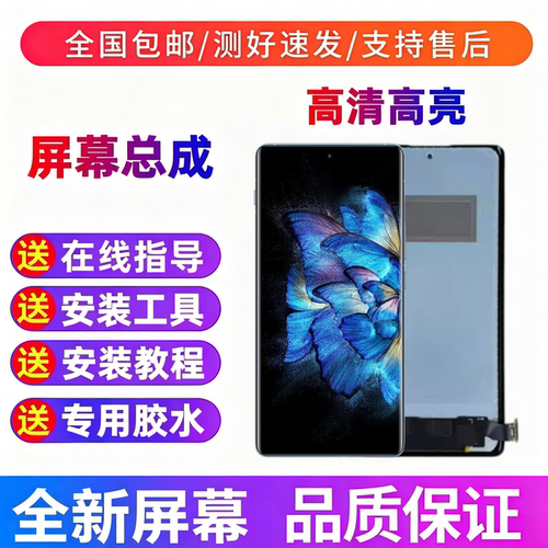 适用于vivo X Note 5G手机屏幕总成V2170A触摸屏液晶显示屏内外屏