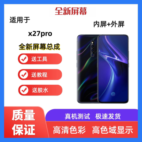 适用vivo x27pro手机屏幕总成x27 s1pro一体触摸液晶显示屏内外屏