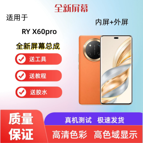 适用于荣耀X60pro 荣耀X60手机屏幕总成触摸屏液晶显示屏内屏外屏