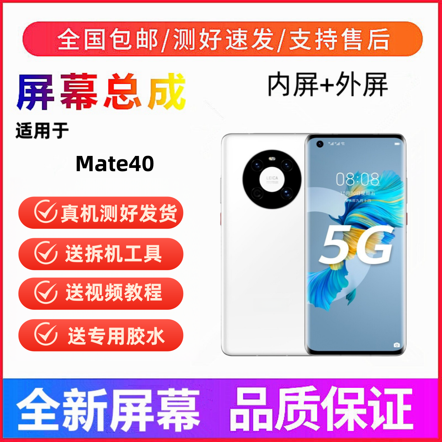 适用华为Mate40手机屏幕总成Mate40E一体触摸屏液晶显示屏内外屏
