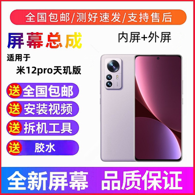 适用小米12pro天玑版手机屏幕总成一体触摸屏液晶显示屏内屏外屏