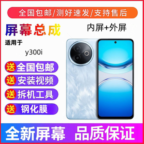适用vivo Y300i手机内屏外屏y300i触摸屏y300t显示屏液晶屏幕总成