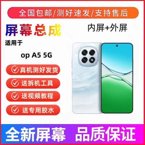 适用oppo A5 5G手机屏幕总成A3 5G触摸屏A3iplus液晶显示屏内外屏