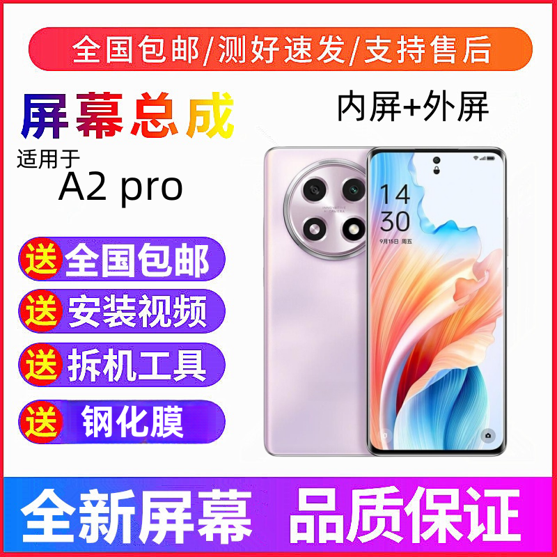 适用OPPOA2pro A3pro手机屏幕总成a2pro显示屏a3pro触摸屏内外屏