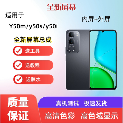 适用vivoY50m手机屏幕总成Y50i触摸屏Y50 5G液晶Y50s显示屏内外屏