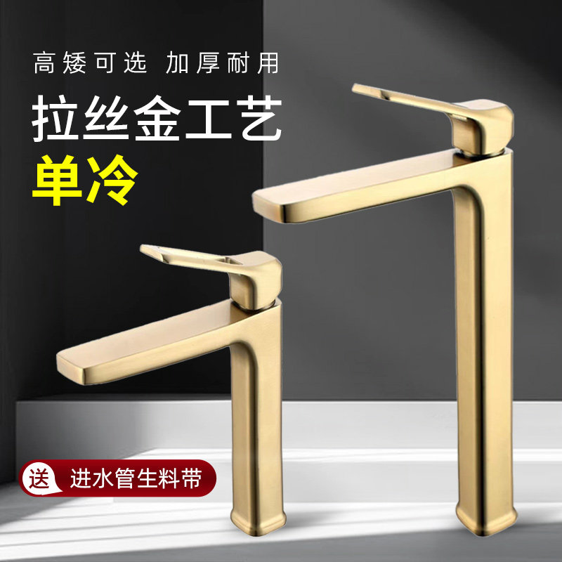 拉丝金面盆单冷水龙头卫生间洗脸盆洗手盆龙头单冷加高台上盆金色