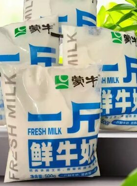 蒙牛一斤鲜牛奶低温冷藏