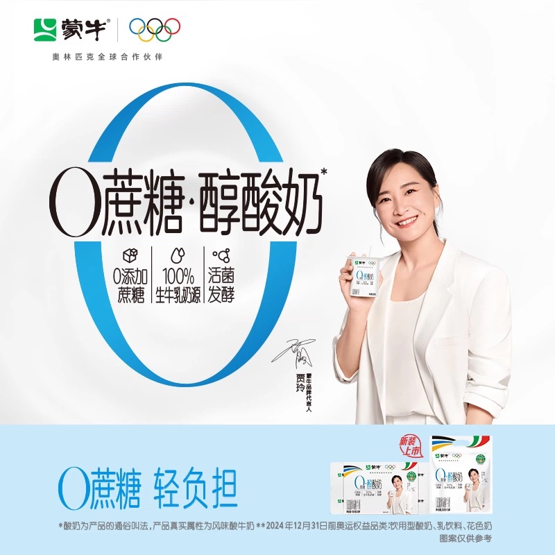 蒙牛0蔗糖酸奶150g*15袋