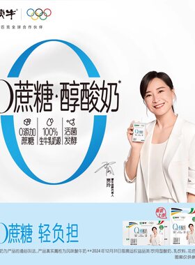 蒙牛0蔗糖酸奶150g*15袋