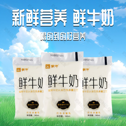 蒙牛巴氏杀菌乳鲜牛奶袋装