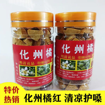 正宗化州橘红切片陈皮润喉八仙果多咳多痰咽喉痛清凉薄荷八仙果