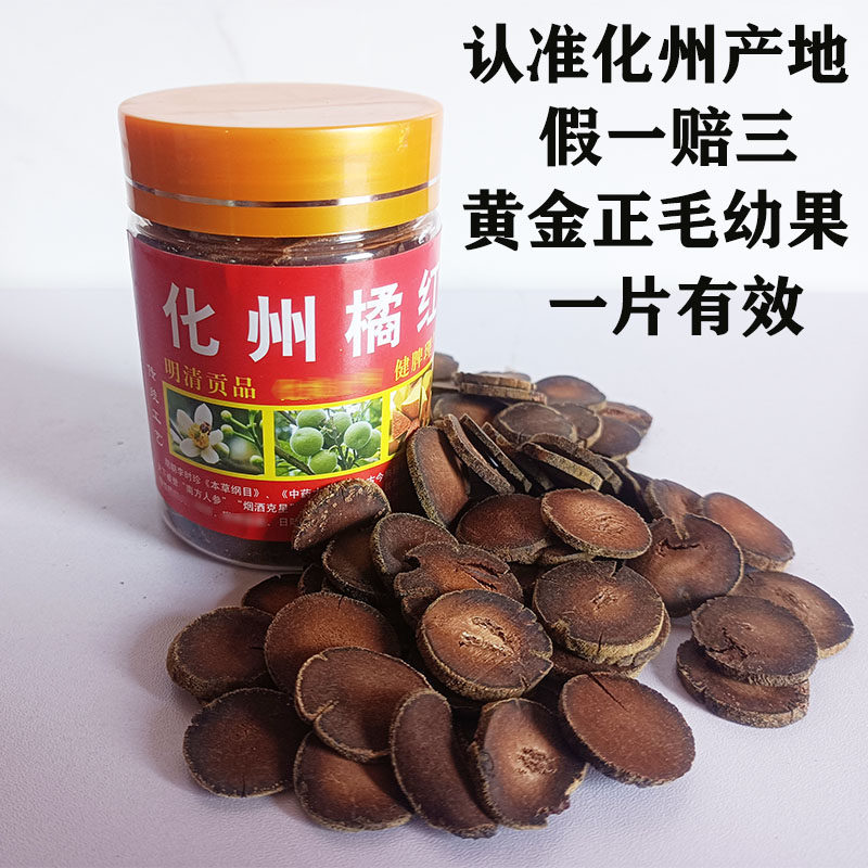 十年陈年化橘红正宗化州橘红桔红正品正宗化州橘红果片包邮