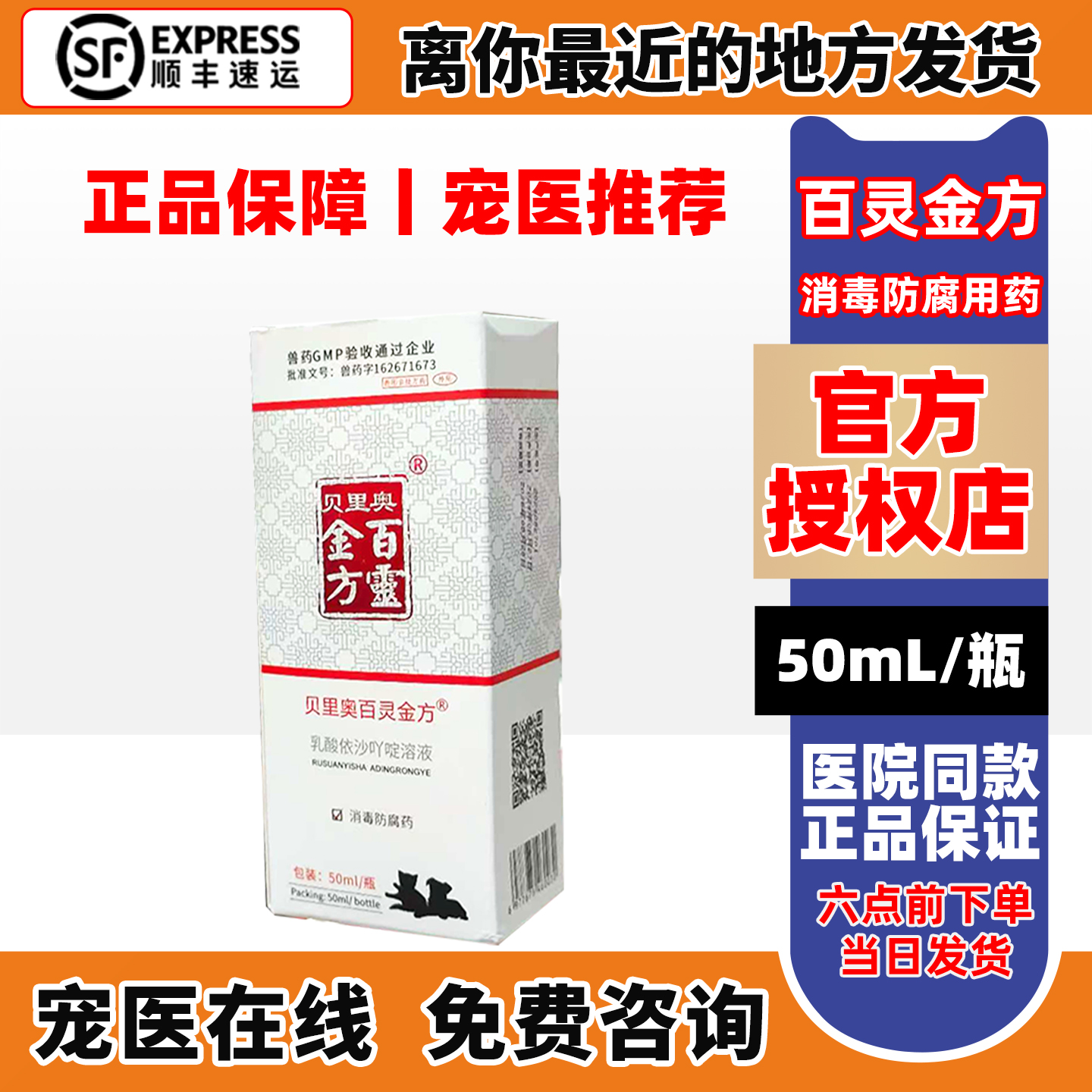 百灵金方宠物专用消毒液猫狗伤口护理皮肤病杀菌防腐剂术后感染