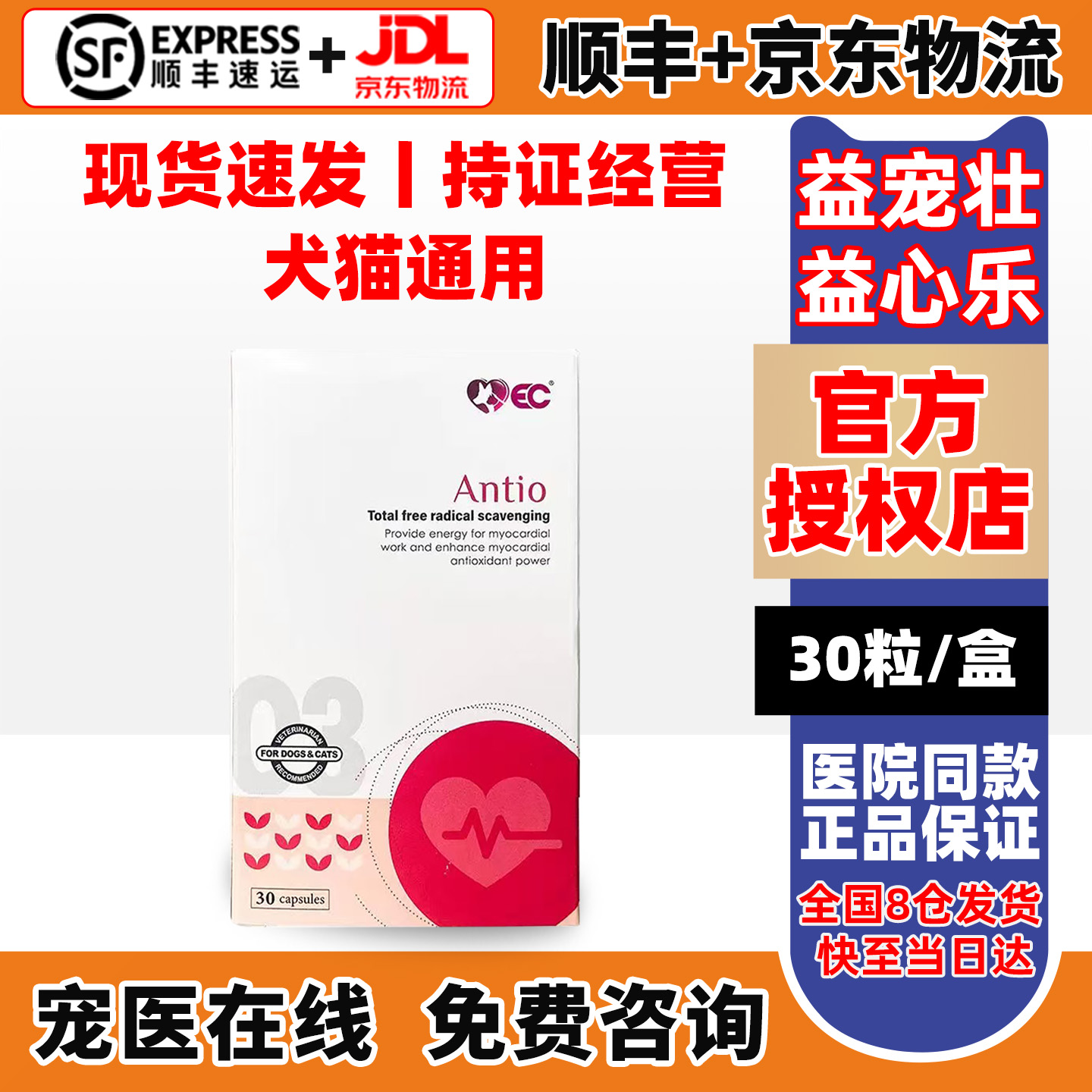 益宠壮益心乐宠物猫狗心脏保健品