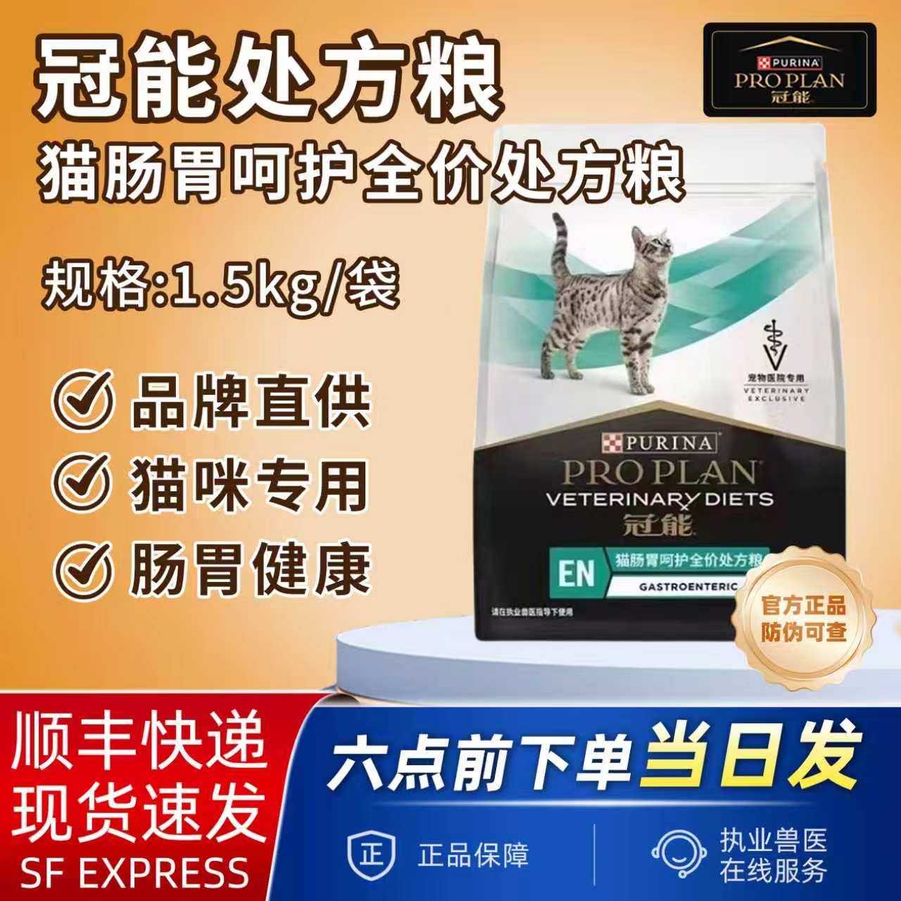 冠能猫肠胃呵护成年期肠道调理图片