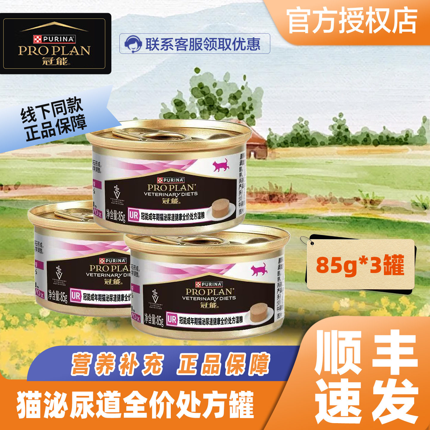 冠能猫泌尿道处方罐头湿粮猫泌尿道健康猫咪狗狗术后恢复罐头,宠物/宠物食品及用品,猫全价湿粮/主食罐,淘宝优惠券,粉丝福利购,淘宝优惠卷