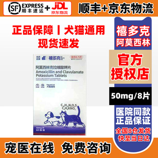 禧多克阿莫西林克拉维酸钾猫宠物狗狗猫鼻支腹泻肠胃泌尿感冒药