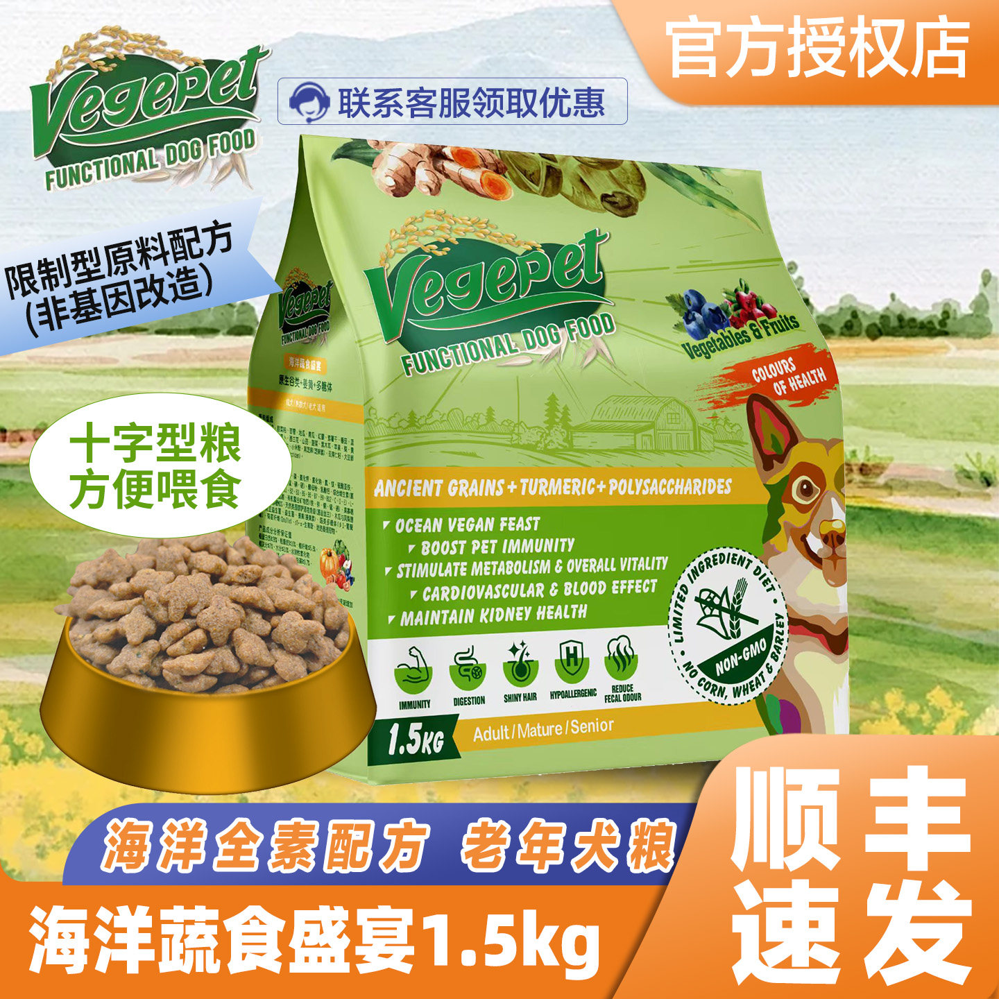 维吉素粮老年犬专用狗粮清爽不油营养低脂高龄大中小型犬泰迪金毛