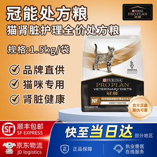 冠能粮猫肾脏全价处方粮成猫粮低磷护肾衰竭尿闭血结晶石软便