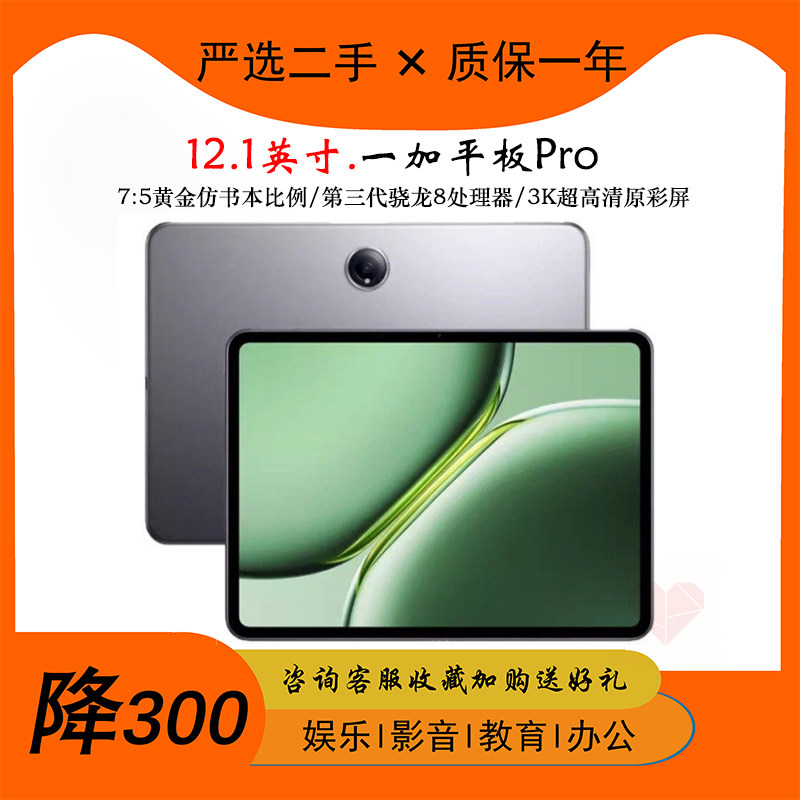 OnePlus/一加 平板 Pro平板电脑骁龙8gen3电竞游戏iPad2024新款