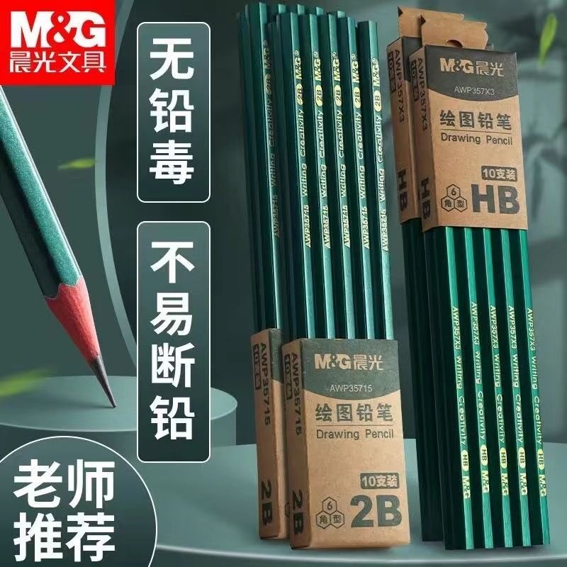 正品晨光无铅毒2B考试专用铅笔答题卡小学生hb书写绘画套装