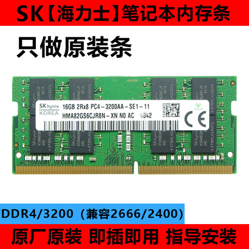 SK海力士DDR4笔记本内存条