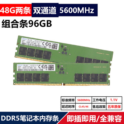 全新DDR5 4800/5600 48G 96G台式机电脑内存条黑神话悟空游戏内存