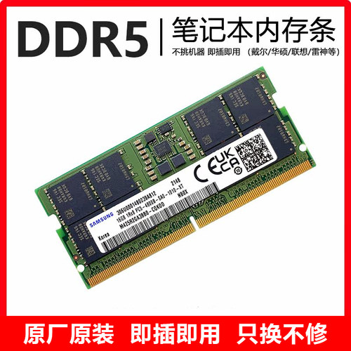 原装三星笔记本电脑内存条16G/32G DDR5 4800/5600游戏运行内存条