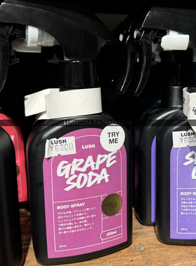 GRAPESODA葡萄苏打LUSH身体喷雾