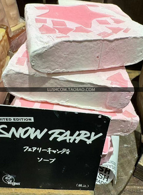 雪天使香氛皂LUSH糖果香舒缓