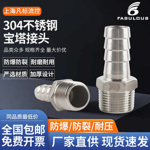 304不锈钢六角宝塔接头水管皮管倒刺皮插竹节外丝管配 4分6分1寸