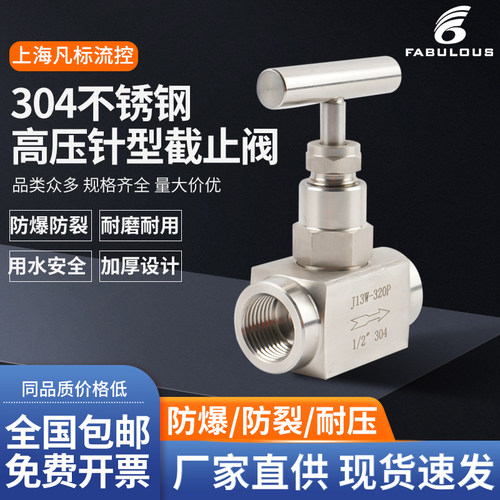 针阀螺纹高压截止阀不锈钢304