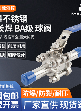 304/316三片式焊接球阀卫生级禁油脱脂处理加长自动焊BA级半导体
