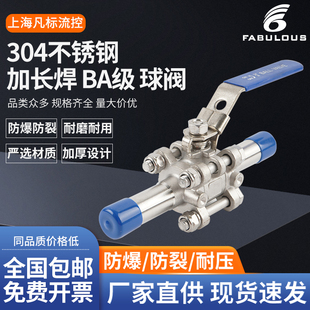 316三片式 304 焊接球阀卫生级禁油脱脂处理加长自动焊BA级半导体