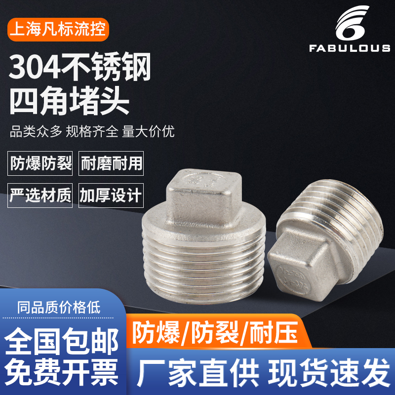 PTNPT螺纹堵头丝口堵头不锈钢