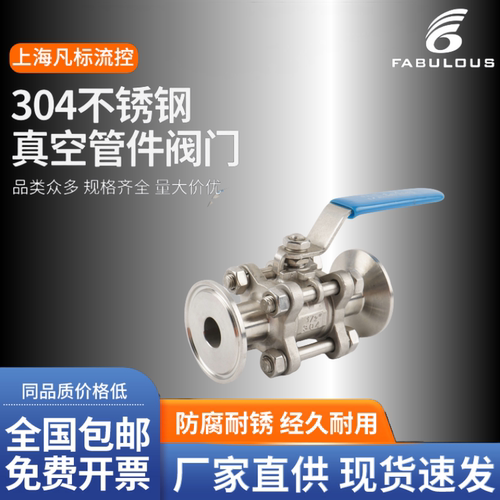 不锈钢304 真空 数控一体式 KF快装三片式球阀